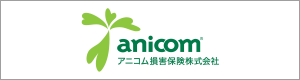 アニコム損保